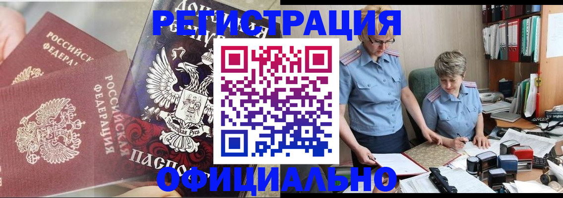временная регистрация недорого в Кашире